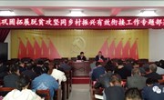 中村镇召开巩固拓展脱贫攻坚同乡村振兴有效衔接工作专题部署会