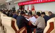 “陇电入鲁”工程宁县段项目建设征迁补偿安置工作会议召开