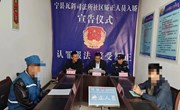 瓦斜司法所：严把入矫“第一关” 上好矫正“第一课”