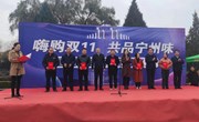 宁县2023年“嗨购双11 共品宁州味”直播促销活动启动仪式举行