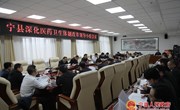 宁县深化医药卫生体制改革领导小组会议召开