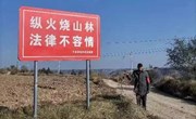 中村镇扎实做好冬季护林防火工作