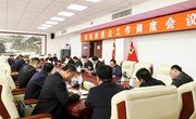 冯毅主持召开县政府重点工作调度会议