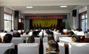 全县驻村帮扶工作现场推进会召开