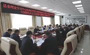 县委理论学习中心组2023年第十四次集体学习暨主题教育专题研讨会议召开