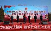 宁县举办2023年“12·4”国家宪法日暨宪法宣传周活动