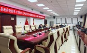 县政府党组学习贯彻习近平新时代中国特色社会主义思想主题教育调研成果交流会召开