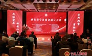 西安市宁县商会成立大会召开