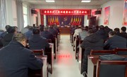 2023年全县农村人居环境整治工作推进会议召开