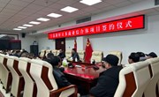 宁县新好又多商业综合体项目签约仪式举行