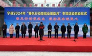 宁县举行2024年“春风行动暨就业援助月”专项活动启动仪式