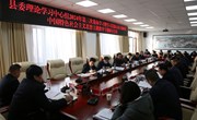 县委理论学习中心组2024年第三次集体学习暨主题教育专题研讨会议召开