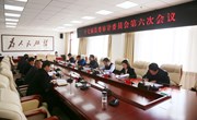十七届县委审计委员会第六次会议召开