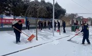 【以雪为令齐行动 清扫积雪保畅通】中村镇开展清扫积雪志愿服务活动