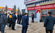 庆阳市宁县农产品成本联合调查站举行揭牌仪式