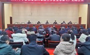 2024年宁县农业农村系统工作会暨春耕生产启动会议召开