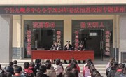 九岘乡中心小学开展法治进校园活动