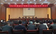 宁县召开全县卫生健康医疗保障系统党风廉政建设工作会议