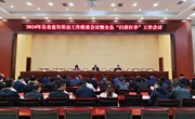 2024年宁县委意识形态工作联席会议暨全县“扫黄打非”工作会议召开 