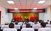 长庆桥镇召开清明节期间森林草原防火暨消防安全生产工作部署会