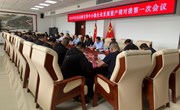 2024年全县金融支持中小微企业发展暨产销对接第一次会议召开