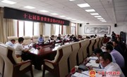十七届县委常委会第67次会议召开