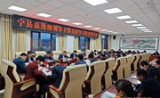 宁县县处级领导干部党纪学习教育读书班开展第一次集中学习