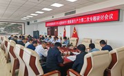 县政府党组理论学习中心组召开集体学习研讨会议