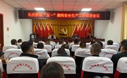 长庆桥镇开展安全生产大检查