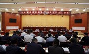 十七届县委常委会第68次（扩大）会议召开