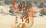 丝路故事借助电波飞向四方 巴陇锋《丝路情缘》5集同名广播剧在中央人民广播电台播出