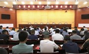 全县固定资产投资调度会议召开