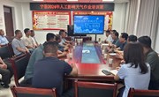 宁县举办2024年人工影响天气作业培训班
