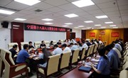 宁县第十八届人大常委员会第十九次会议召开