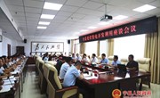 全县光伏发电开发利用座谈会议召开