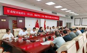 甘肃煤田地质局一四九队、陇原华庆（甘肃）勘探开发有限公司宁县考察座谈会议召开