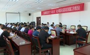 全县破解基层治理“小马拉大车”突出问题 深化基层减负赋能工作推进会召开