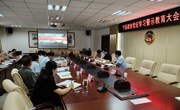 宁县政协召开党纪学习警示教育大会