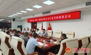 中核汇能(陕西)能源有限公司宁县考察座谈会议召开