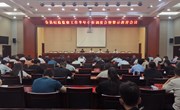 全县纪检监察工作半年分析调度会暨警示教育会议召开