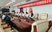 金之窦控股集团广州兢泽智控新能源服务有限公司宁县考察座谈会议召开