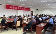 宁县政法系统：以“五学”并举深入学习党的二十届三中全会精神