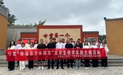 宁县举行“带着家乡去远方”大学生研学实践主题活动