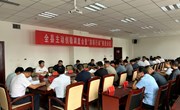 全县主动创稳调度会议暨“四项行动” 推进会议召开