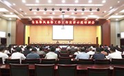 全县移风易俗工作宣传宣讲示范培训会召开