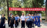 宁县举行烈士纪念设施标识牌启用仪式