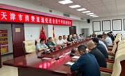 天津市消费流通促进会莅宁考察并召开座谈会