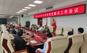 宁县2024年下半年审定新兵工作会议召开