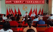 宁县开展“全国科普日”宣传活动