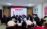 宁县文体广电旅游系统组织召开学习贯彻党的二十届三中全会精神报告会